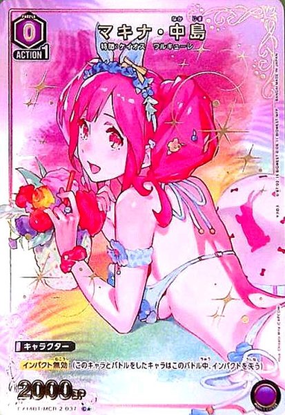 画像1: マキナ・中島(C★)(EX14BT/MCR-2-037) (1)