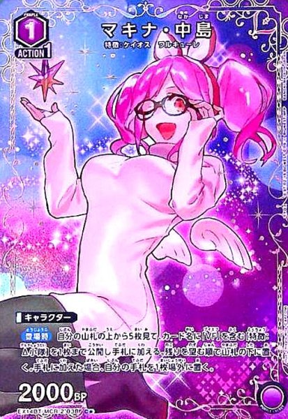 画像1: マキナ・中島(C★)(EX14BT/MCR-2-038) (1)