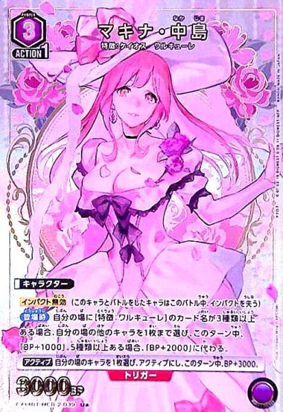 画像1: マキナ・中島(U★)(EX14BT/MCR-2-039) (1)