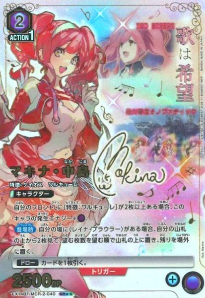 画像1: マキナ・中島(SR★★)(EX14BT/MCR-2-040) (1)