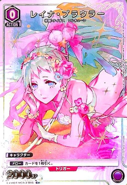 画像1: レイナ・プラウラー(C★)(EX14BT/MCR-2-046) (1)