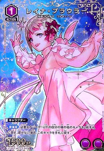 画像1: レイナ・プラウラー(C★)(EX14BT/MCR-2-047) (1)