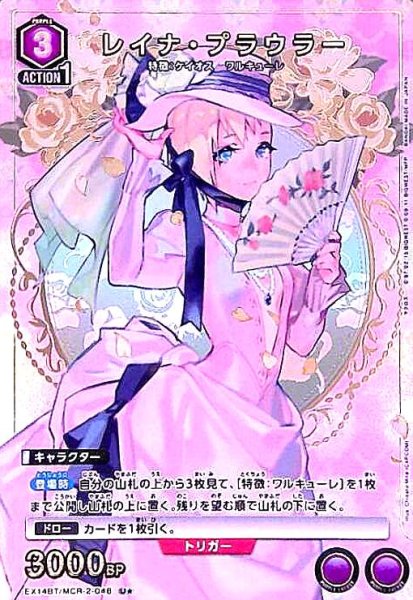 画像1: レイナ・プラウラー(U★)(EX14BT/MCR-2-048) (1)