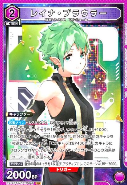 画像1: レイナ・プラウラー(SR)(EX14BT/MCR-2-049) (1)