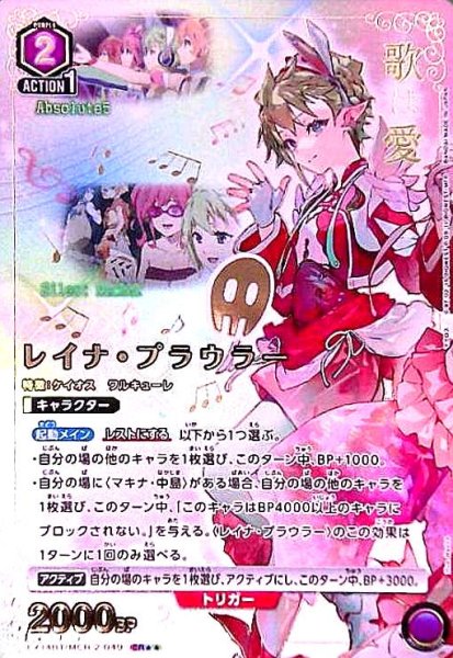 画像1: レイナ・プラウラー(SR★★)(EX14BT/MCR-2-049) (1)