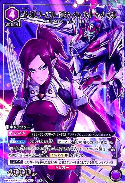 画像1: VF-31C ジークフリード(ミラージュ・ファリーナ・ジーナス)(SR★)(EX14BT/MCR-2-053) (1)