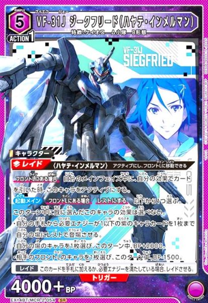 画像1: VF-31J ジークフリード(ハヤテ・インメルマン)(SR)(EX14BT/MCR-2-054) (1)