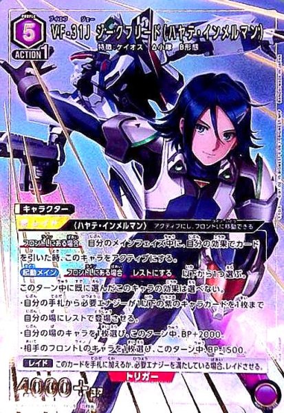 画像1: VF-31J ジークフリード(ハヤテ・インメルマン)(SR★)(EX14BT/MCR-2-054) (1)
