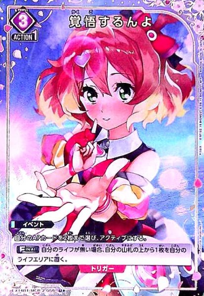 画像1: 覚悟するんよ(U★)(EX14BT/MCR-2-056) (1)