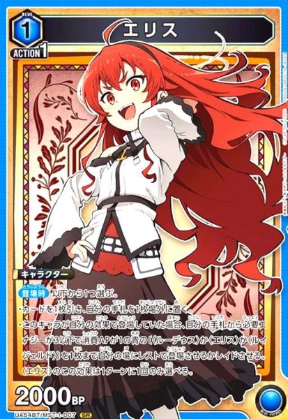 画像1: エリス(SR)(UA54BT/MST-1-007) (1)