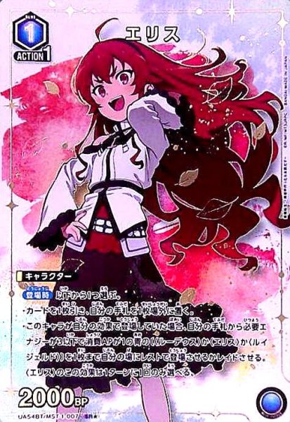 画像1: エリス(SR★)(UA54BT/MST-1-007) (1)
