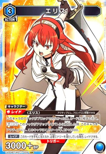 画像1: エリス(SR)(UA54BT/MST-1-008) (1)