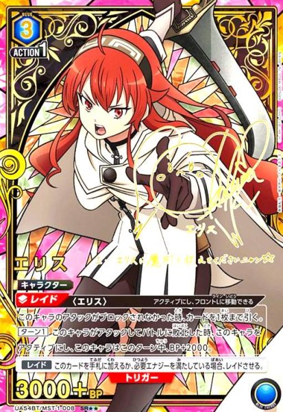 画像1: エリス(SR★★)(UA54BT/MST-1-008) (1)