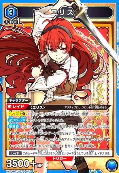 画像1: エリス(SR)(UA54BT/MST-1-009) (1)