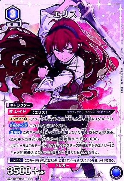 画像1: エリス(SR★)(UA54BT/MST-1-009) (1)