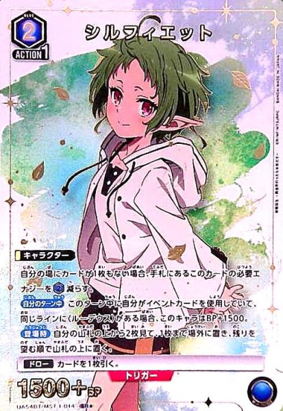 画像1: シルフィエット(SR★)(UA54BT/MST-1-014) (1)