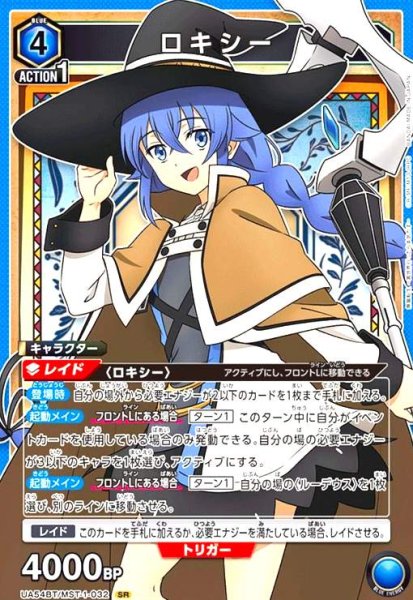 画像1: ロキシー(SR)(UA54BT/MST-1-032) (1)
