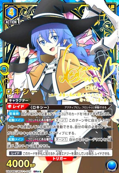 画像1: ロキシー(SR★★)(UA54BT/MST-1-032) (1)