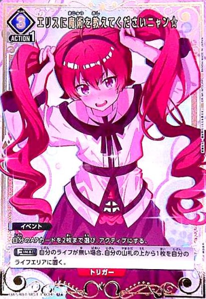 画像1: エリスに魔術を教えてくださいニャン☆(U★)(UA54BT/MST-1-034) (1)