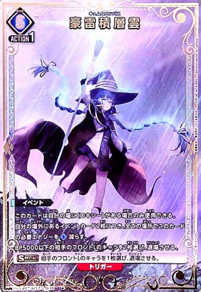 画像1: 豪雷積層雲(U★)(UA54BT/MST-1-036) (1)