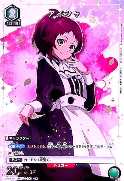 画像1: アイシャ(C★)(UA54BT/MST-1-041) (1)