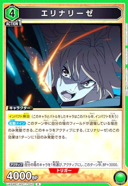 画像1: エリナリーゼ(R)(UA54BT/MST-1-042) (1)