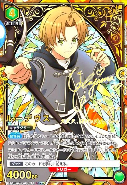 画像1: ルーデウス(SR★★)(UA54BT/MST-1-049) (1)