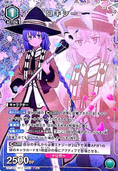画像1: ロキシー(SR★)(UA54BT/MST-1-053) (1)