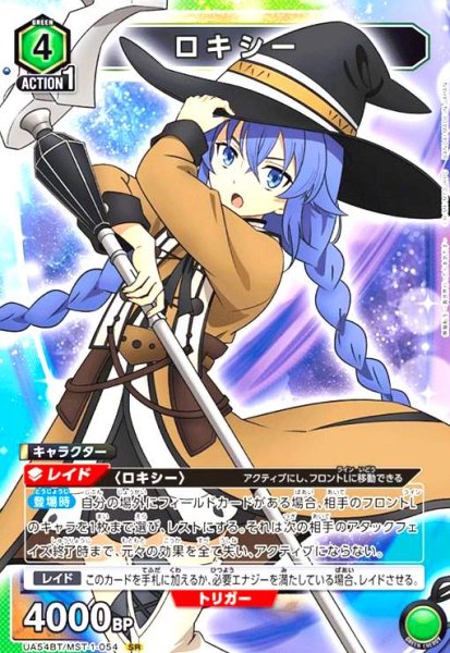 画像1: ロキシー(SR)(UA54BT/MST-1-054) (1)
