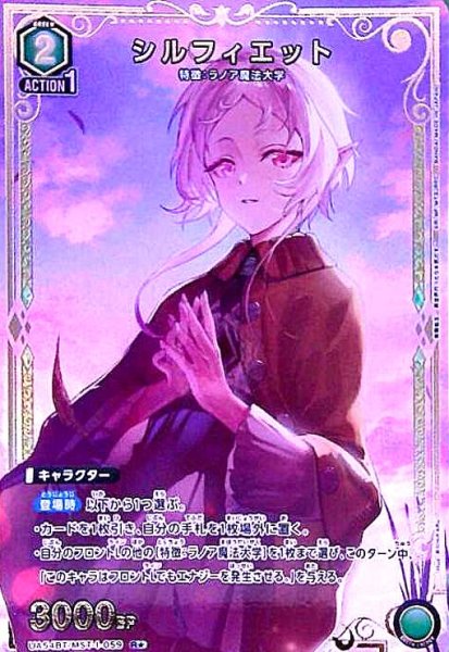 画像1: シルフィエット(R★)(UA54BT/MST-1-059) (1)
