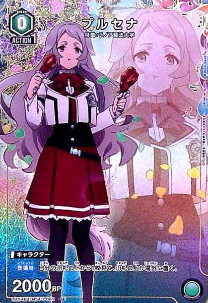 画像1: プルセナ(U★)(UA54BT/MST-1-069) (1)