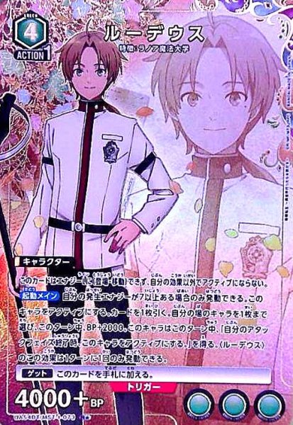 画像1: ルーデウス(R★)(UA54BT/MST-1-073) (1)