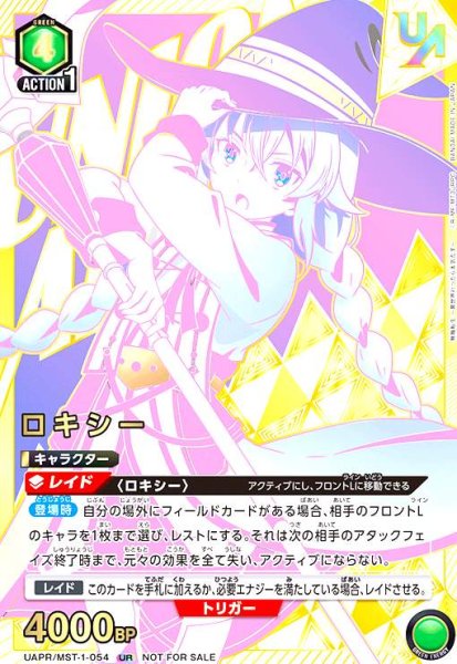 画像1: ロキシー(UR)(UAPR/MST-1-054) (1)