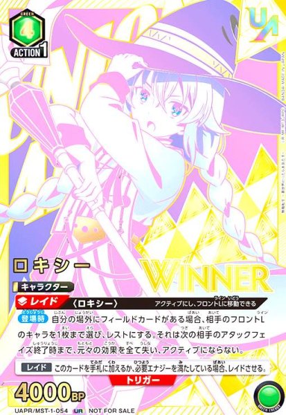 画像1: ロキシー(UR/WINNER)(UAPR/MST-1-054) (1)