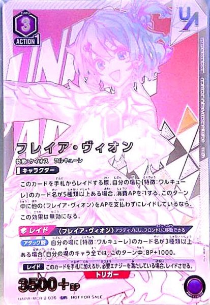 画像1: フレイア・ヴィオン(UR)(UAPR/MCR-2-036) (1)