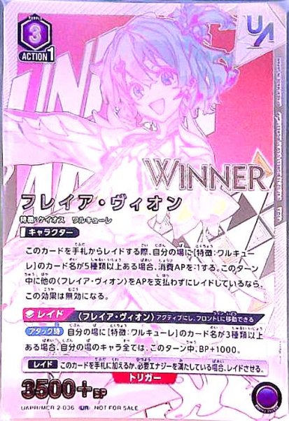 画像1: フレイア・ヴィオン(UR/WINNER)(UAPR/MCR-2-036) (1)