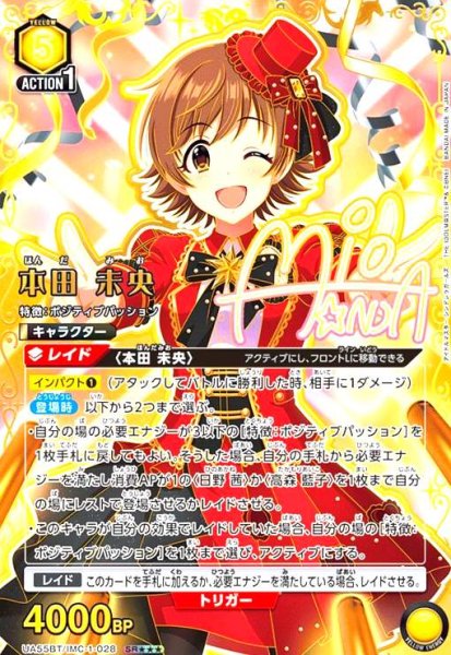 画像1: 本田 未央(SR★★★)(UA55BT/IMC-1-028) (1)