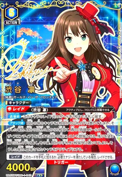 画像1: 渋谷 凛(SR★★)(UA55BT/IMC-1-043) (1)