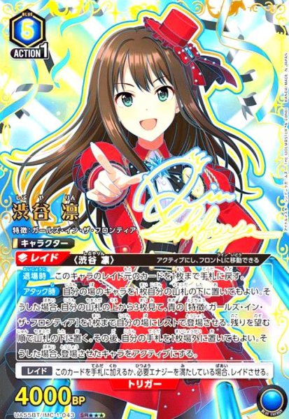 画像1: 渋谷 凛(SR★★★)(UA55BT/IMC-1-043) (1)
