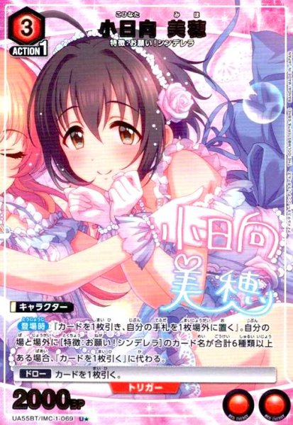 画像1: 小日向 美穂(U★)(UA55BT/IMC-1-069) (1)