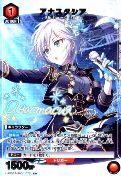 画像1: アナスタシア(C★)(UA55BT/IMC-1-076) (1)