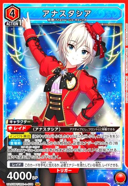 画像1: アナスタシア(SR)(UA55BT/IMC-1-078) (1)