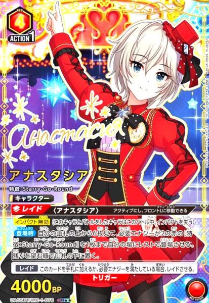 画像1: アナスタシア(SR★★)(UA55BT/IMC-1-078) (1)