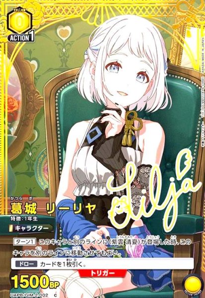 画像1: 葛城 リーリヤ(C)(UAPB/GIM-2-002) (1)