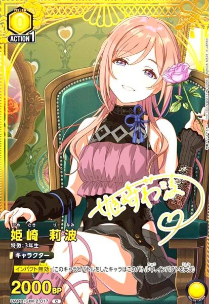 画像1: 姫崎 莉波(C)(UAPB/GIM-2-017) (1)