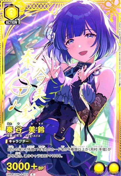 画像1: 秦谷 美鈴(C)(UAPB/GIM-2-021) (1)