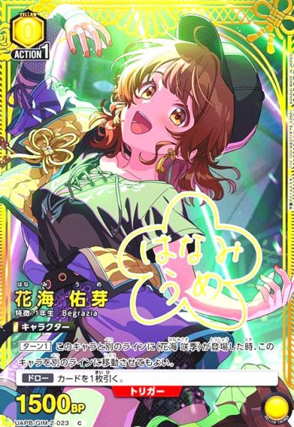 画像1: 花海 佑芽(C)(UAPB/GIM-2-023) (1)