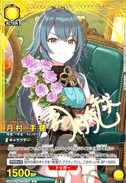 画像1: 月村 手毬(C)(UAPB/GIM-2-025) (1)