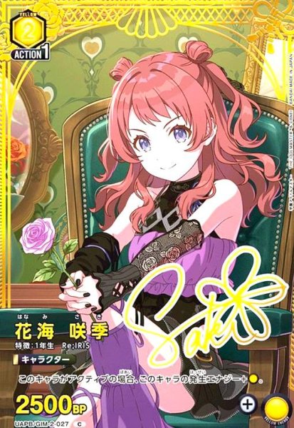 画像1: 花海 咲季(C)(UAPB/GIM-2-027) (1)