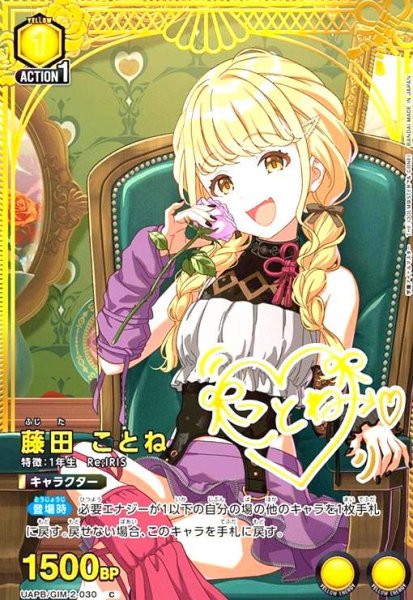画像1: 藤田 ことね(C)(UAPB/GIM-2-030) (1)
